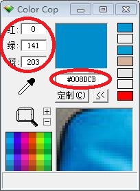 ColorCop(全能取色软件)(4)