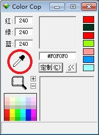 ColorCop(全能取色软件)(3)