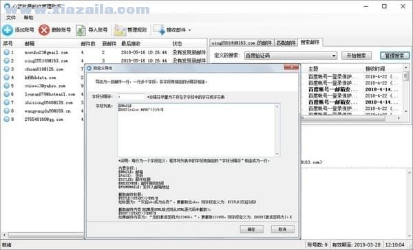 心蓝批量邮件管理助手 v1.0.0.105免费版