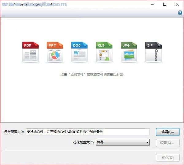 NXPowerLite Desktop(文档瘦身工具) v9.1.4中文版