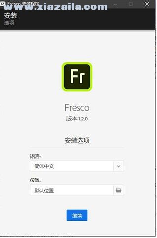 Adobe Fresco CC 2020(绘图软件) v1.3.0.14中文破解版