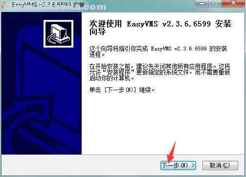 EasyVMS(邦世监控软件) v2.3.6.6599官方版