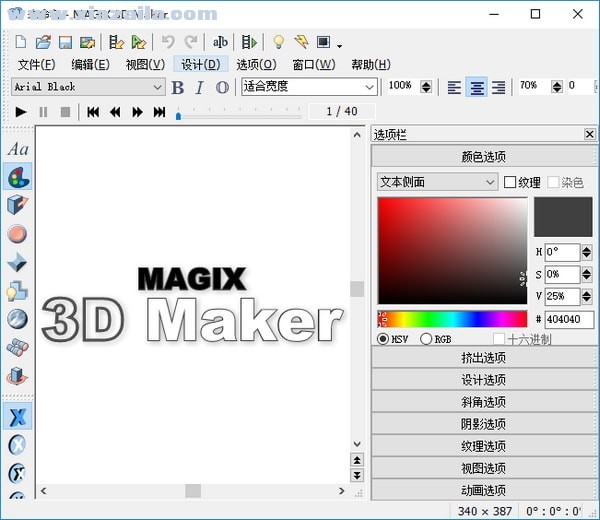 MAGIX 3D Maker(3D字体设计软件) v7.0.0.482免费版