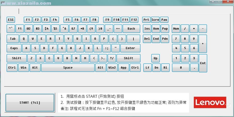 联想台式机键盘检测工具 v1.6免费版