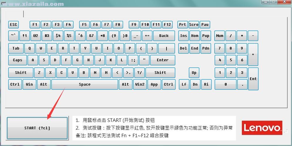 联想台式机键盘检测工具 v1.6免费版