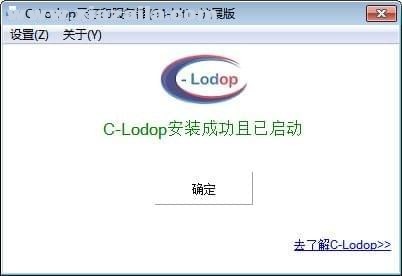 C-Lodop云打印服务器 v6.571官方版