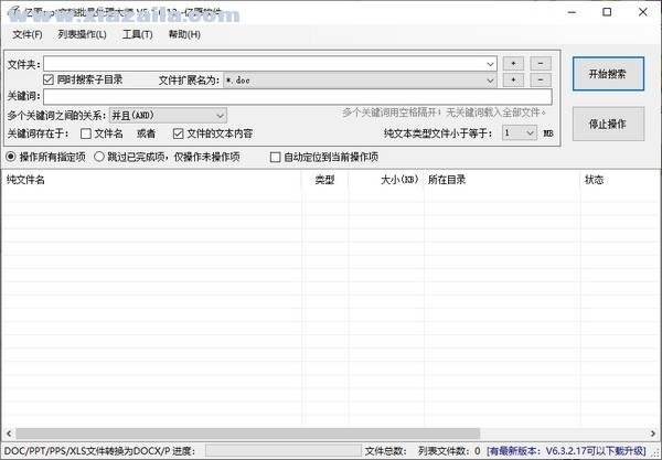 亿愿ppt文档批量处理大师 v5.3.6.17官方版