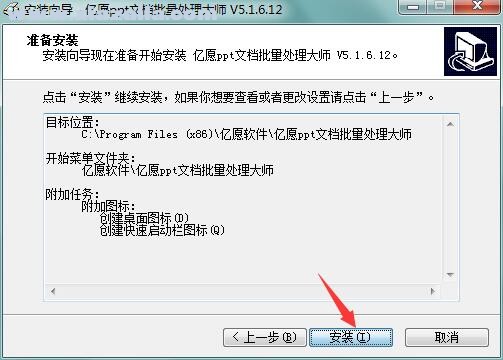 亿愿ppt文档批量处理大师 v5.3.6.17官方版