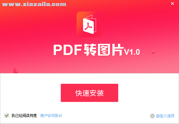 PDF猫PDF转图片 v1.0.1.0官方版