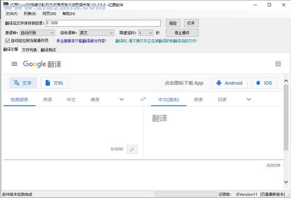 亿愿Excel中英德法韩日文多国语言内容翻译专家 v1.3.7.1官方版