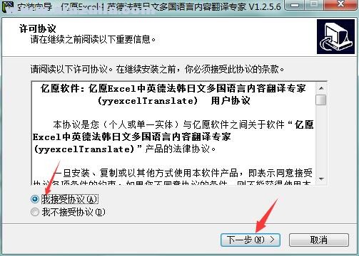 亿愿Excel中英德法韩日文多国语言内容翻译专家 v1.3.7.1官方版