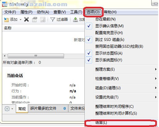 WinContig(单文件碎片整理工具) v5.0.0.0中文版