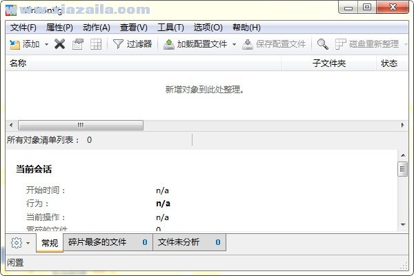 WinContig(单文件碎片整理工具) v5.0.0.0中文版