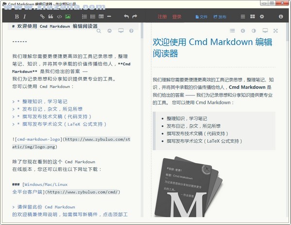 Cmd Markdown(编辑阅读器) v2.0官方版