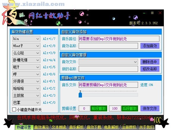 网红音效助手 v2.2.3.353官方版