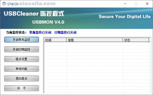 usbmon(U盘写保护软件) v4.0免费版