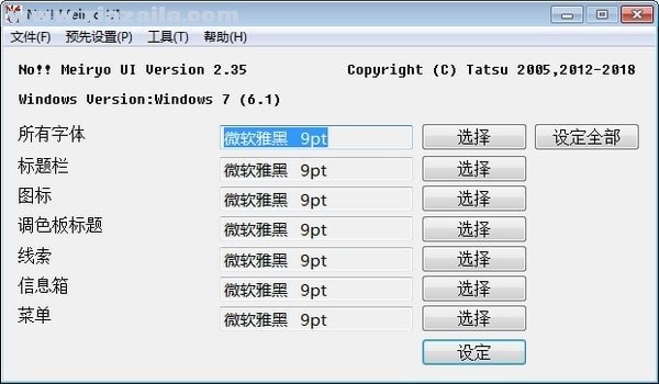 noMeiryoUI(Windows字体修改工具) v3.1.0免费版