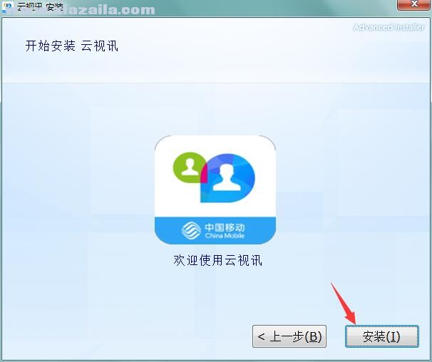 中国移动云视讯 v3.13.2.7045官方版
