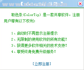 ColorTip(桌面拾色器) v4.0官方版