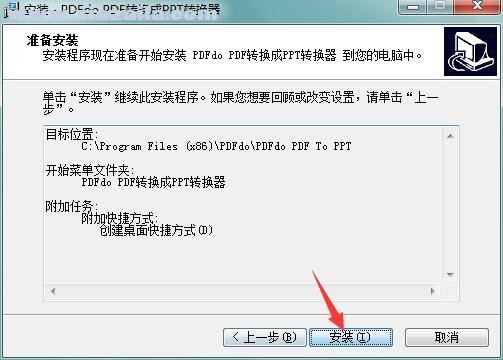 PDFdo PDF To PPT(PDF转PPT工具) v1.3中文免费版