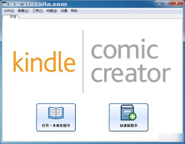 Kindle Comic Creator(漫画转换工具) v1.1.6官方版