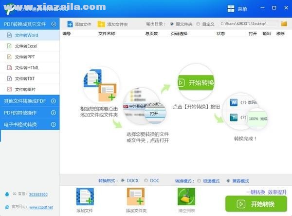 晨光万能PDF转换器 v3.2中文破解版