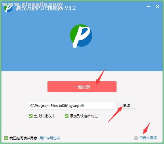 晨光万能PDF转换器 v3.2中文破解版