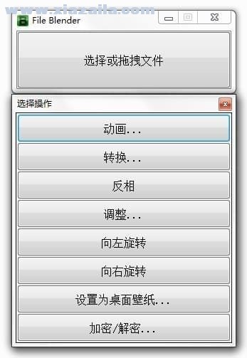 File Blender(万能文件转换器) v1.1.22.9免费中文版