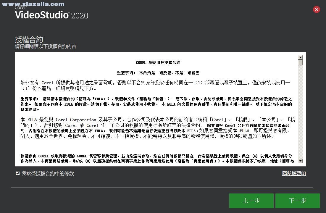 会声会影2020 v23.0.1.404中文破解版 附安装教程
