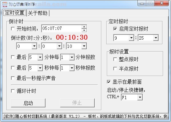 随心语音报时器 v1.11.205免费版