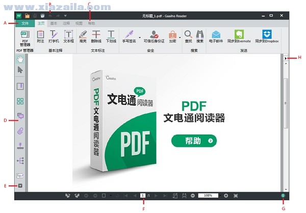 文电通PDF阅读器(4)
