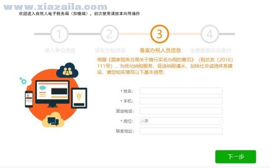 上海市自然人电子税务局扣缴端 v3.1.090官方版