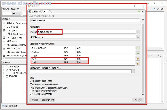 文件内容搜索工具(DocFetcher) v1.1.22中文版