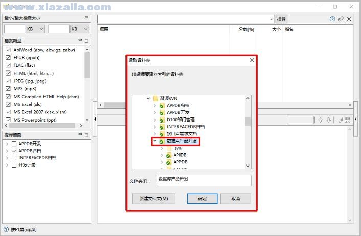 文件内容搜索工具(DocFetcher) v1.1.22中文版