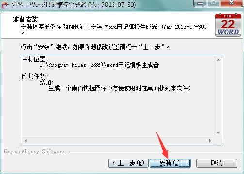 Word日记模板生成器 v1.9.4官方版