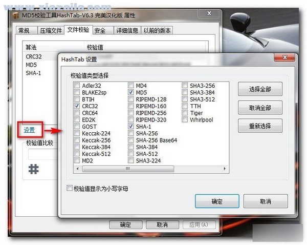 HashTab(右键哈希值校验小工具) v6.3中文绿色版