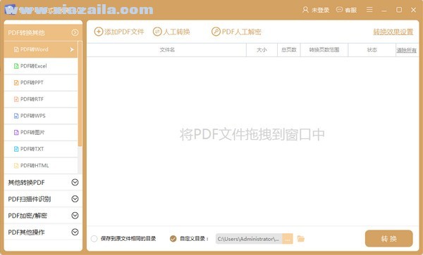 快转PDF格式转换器 v8.7.0官方版