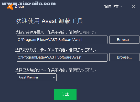 Avast Antivirus Clear(Avast卸载工具) v22.2.7013官方版