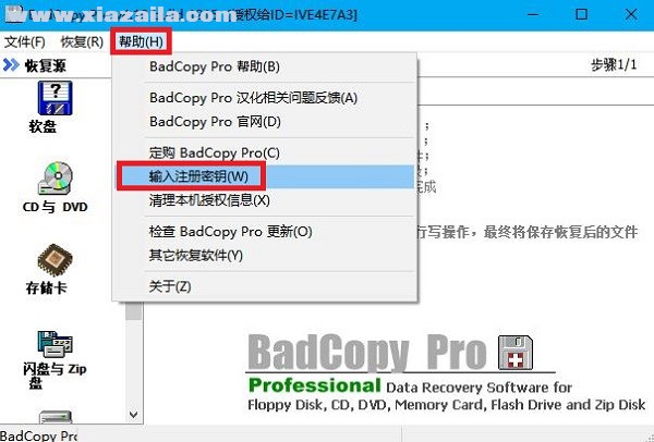 BadCopy Pro(数据恢复软件) v4.10汉化版