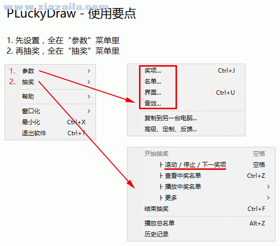 PLuckyDraw(年会抽奖软件) v5.6官方版