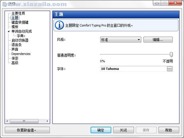 Comfort Typing Pro(键盘宏设置工具) v7.0.3.0中文破解版