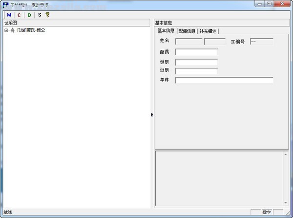 千秋族谱软件 v1.0.2免费版