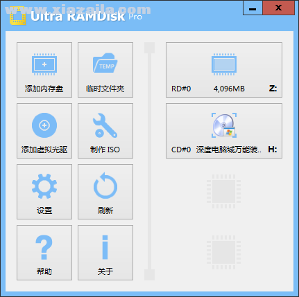 Ultra RAMDisk(内存虚拟硬盘工具) v1.65绿色中文版