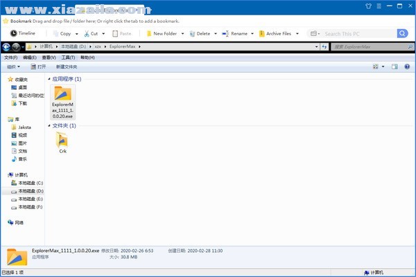 ExplorerMax(Windows资源管理器) v2.0.0.6官方版