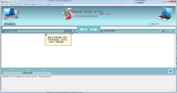 Allway Sync(文件同步软件)(1)