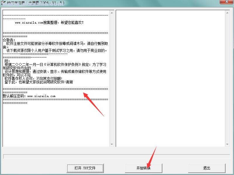 给汉字注音软件 v1.0绿色版