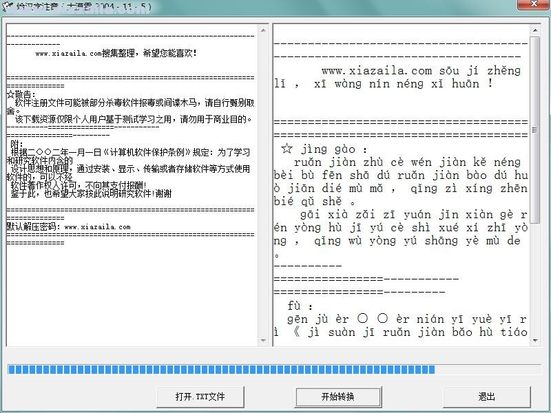 给汉字注音软件 v1.0绿色版