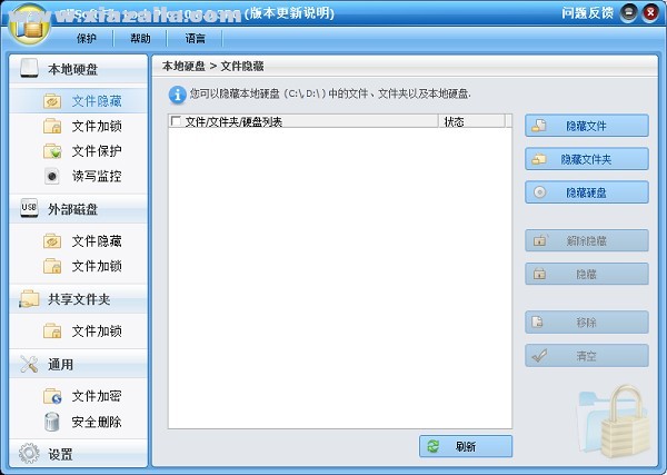 GiliSoft File Lock Pro(数据加密软件) v12.1.0中文破解版