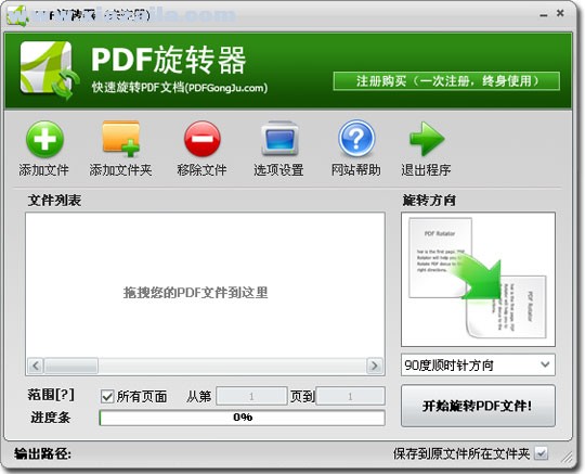PDF旋转器 v1.0.2免费版