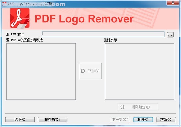 PDF Logo Remover(pdf去水印工具) v1.5官方版